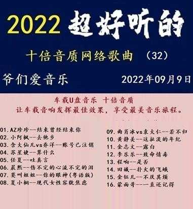 群星《2022超好听的十倍音质网络歌曲(32)》WAV分轨