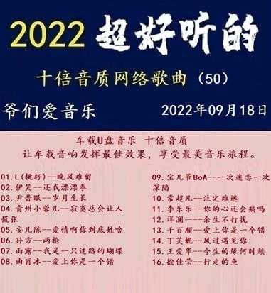 群星《2022超好听的十倍音质网络歌曲(50)》WAV分轨