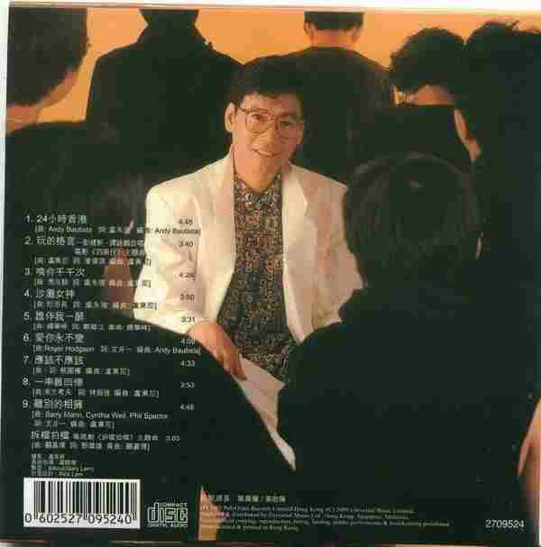 彭健新.1985-24小时香港(2009年环球复黑王)【宝丽金】【WAV+CUE】