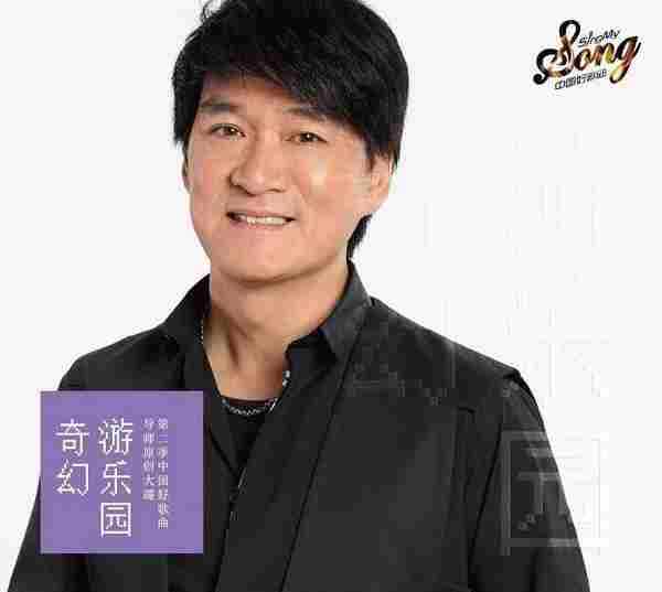 周华健.2015-奇幻游乐园(中国好歌曲导师原创专辑)【梦想当然】【WAV分轨】