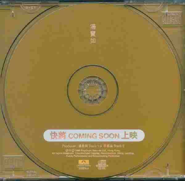 汤宝如.1998-快将上映(新曲+精选)【宝丽金】【WAV+CUE】