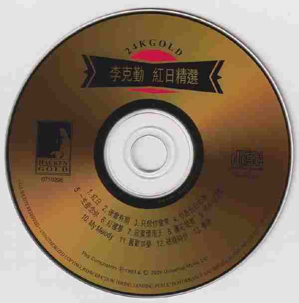 李克勤-红日精选(2020年宝丽金伍拾24K金碟限量版)【环球】【WAV+CUE】