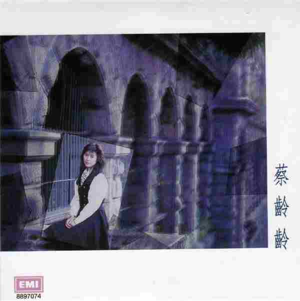 蔡龄龄.1989-同名专辑(复黑版)【EMI百代】【WAV+CUE】