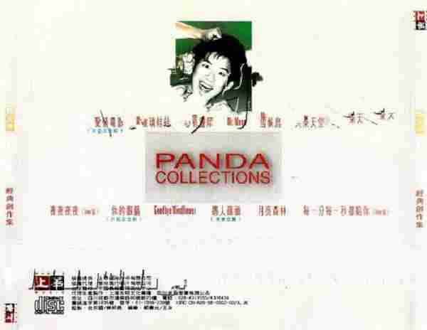 熊天平.1998-熊心万丈(精选)【上华】【WAV+CUE】