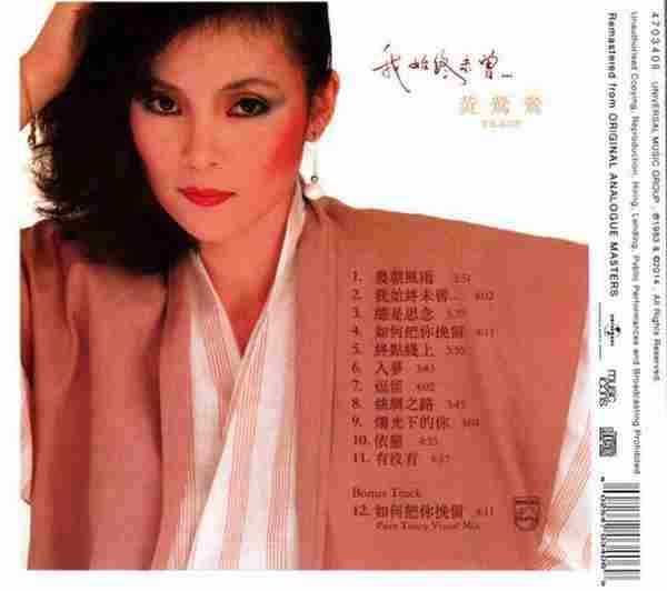 黄莺莺.1983.10-几朝风雨(2014年环球复刻版)【宝丽金】【FLAC+CUE】