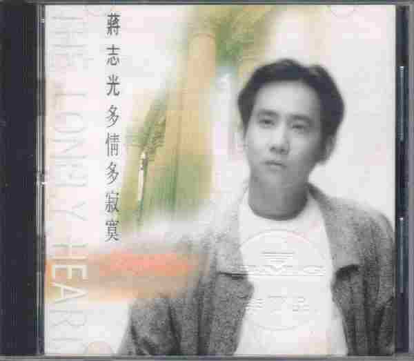 蔣志光.1993-多情多寂寞(国专)【BMG】【WAV+CUE】
