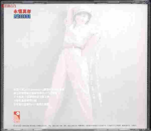 张德兰.1981-昨天我真爱你(1999年永恒真存版)【永恒】【WAV+CUE】