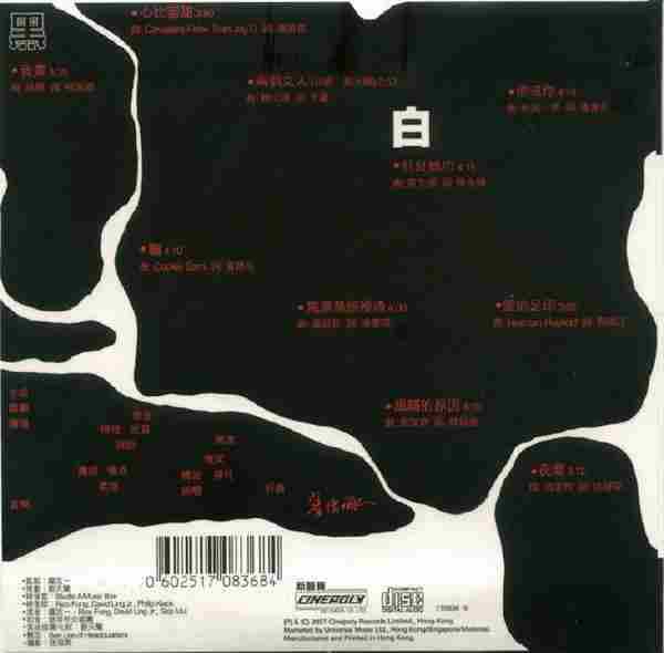 叶德娴.1985-我要(2007年新艺宝复黑限量版)【新艺宝】【WAV+CUE】