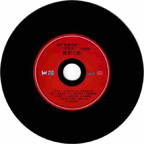 甄妮.1972《甄妮之歌·做人难》(2014年新世纪复刻版)【海山】【FLAC+CUE】