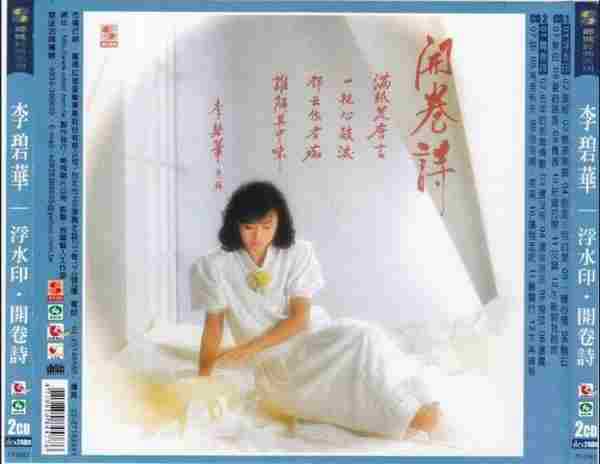李碧华.1984-浮水印(复刻版)【乡城】【WAV+CUE】