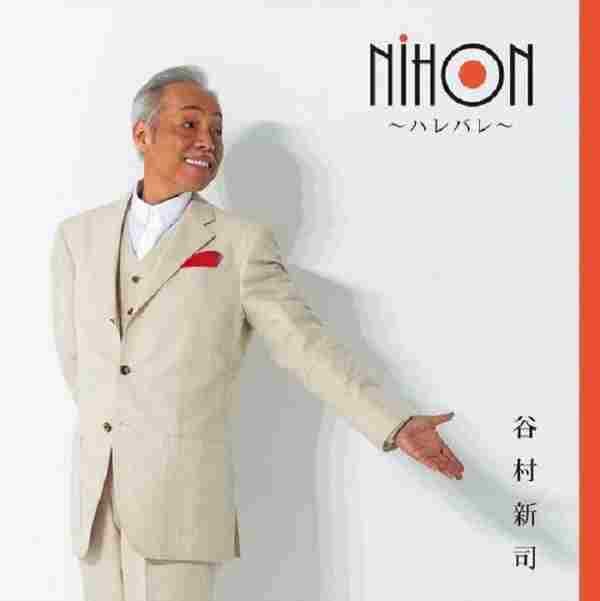 谷村新司-NIHON~ハレバレ~WAV整轨+CUE