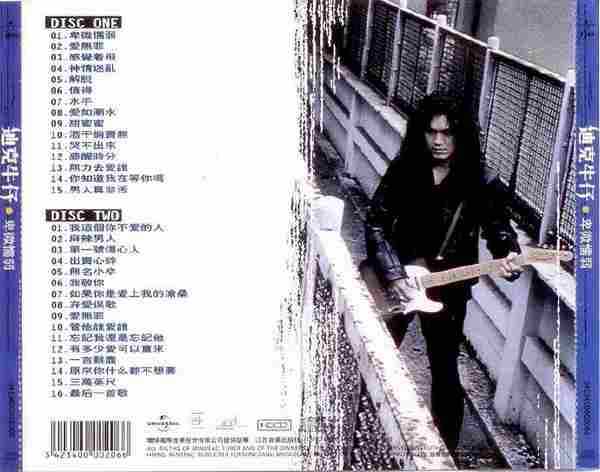 迪克牛仔.2005-卑微懦弱(新歌+精选)2CD【环球】【WAV+CUE】