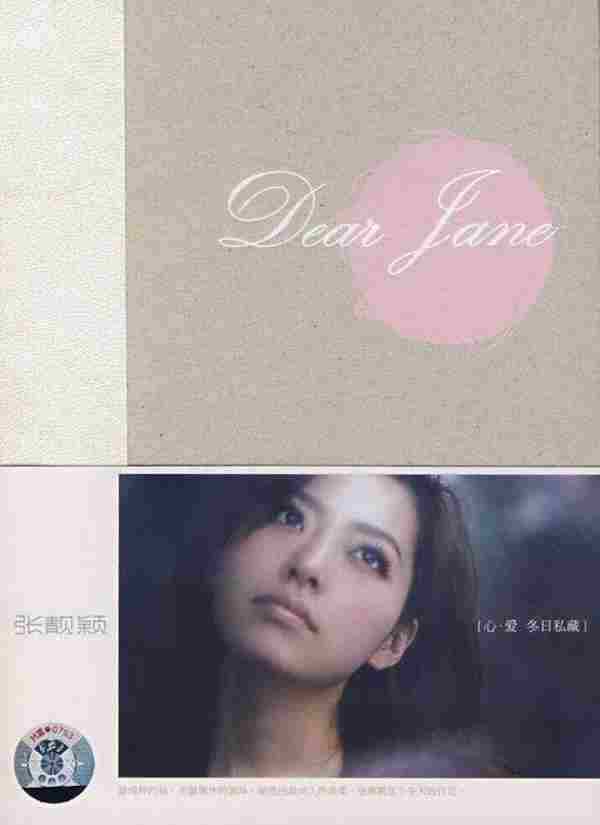 张靓颖.2006-DearJane(首张EP)【华谊兄弟】【WAV+CUE】