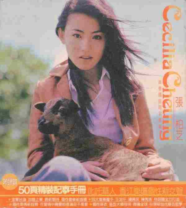 张柏芝.2000-张柏芝(国专)【上华】【WAV+CUE】