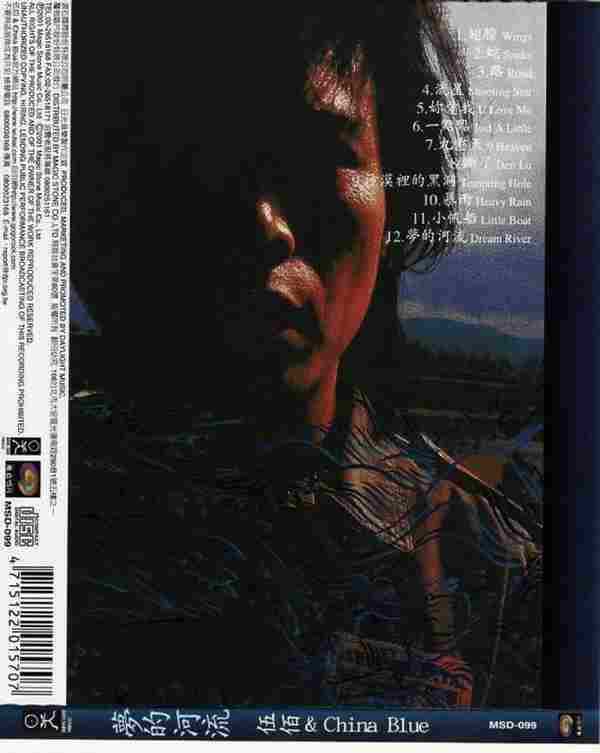 伍佰.2001-梦的河流(第6张)【魔岩】【WAV+CUE】