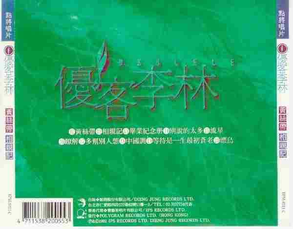 优客李林.1992-黄丝带【点将】【WAV+CUE】