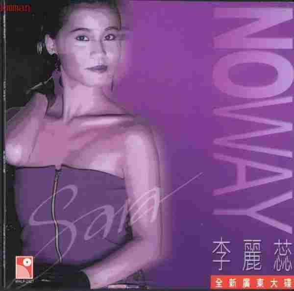 李丽蕊.1985-不(2006复黑版)【永恒】【WAV+CUE】