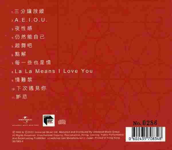 草蜢.1992-LaLaMeansILoveYou(2022蜚声环球限量版)【环球】【WAV+CUE】