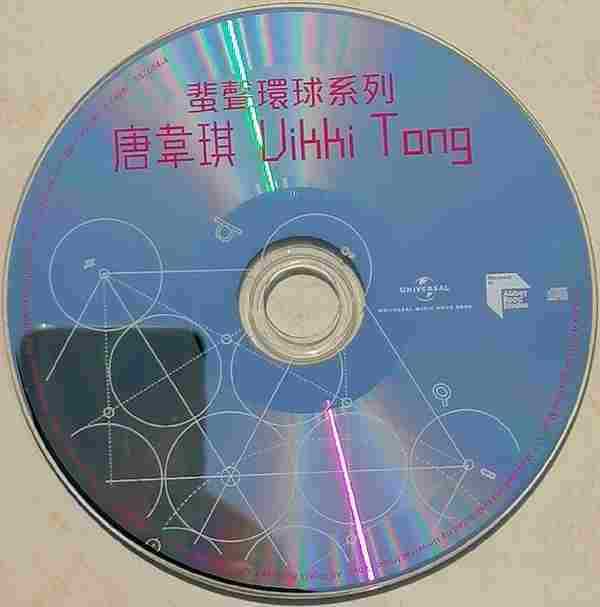 唐韦琪.1992-VikkiTong(2022蜚声环球限量版)【环球】【WAV+CUE】