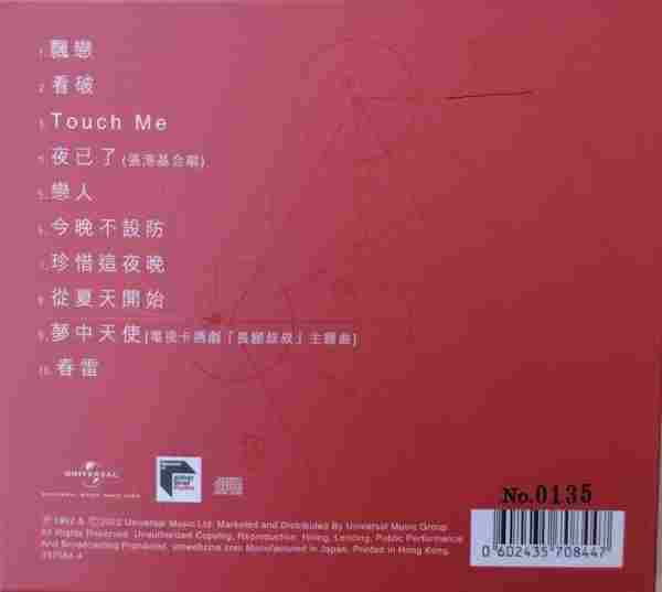 唐韦琪.1992-VikkiTong(2022蜚声环球限量版)【环球】【WAV+CUE】
