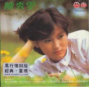 陈秀雯.1980-湖海争霸录(2016复黑限量版)【风行】【WAV+CUE】