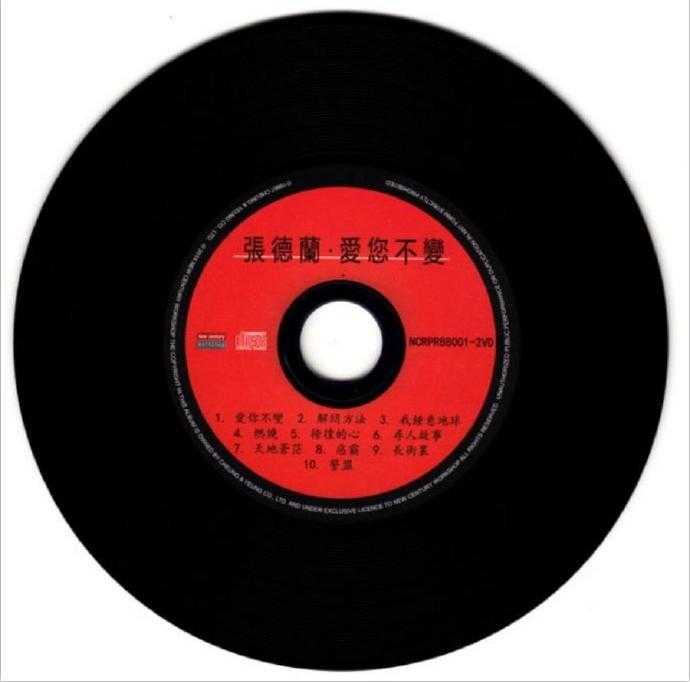 张德兰.1987-爱您不变(2014新世纪复黑限量版)【永恒】【WAV+CUE】
