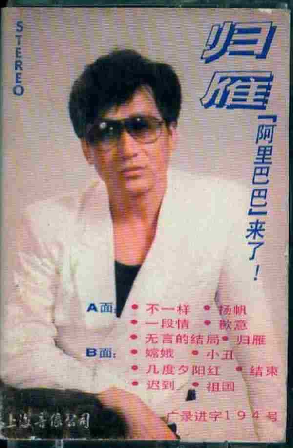 陈彼得.1988-归雁(TP引时版)【上海音像】【WAV+CUE】