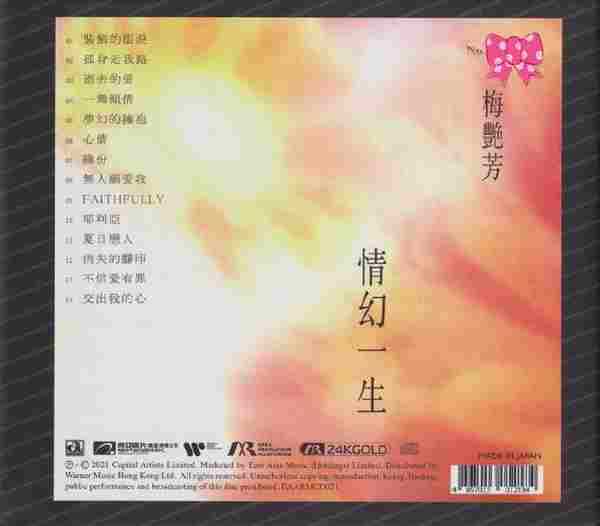 梅艳芳.2021-情幻一生(ARM24K金碟限量版)【华星】【WAV+CUE】