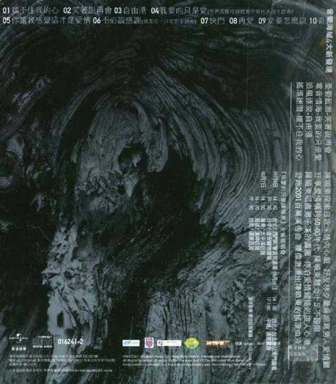 陈晓东.2001-我要的只是爱(国专)【环球】【WAVCUE】
