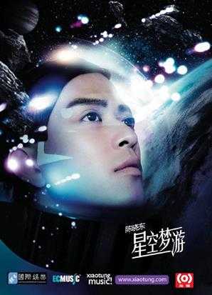 陈晓东.2008-星空梦游(国)【WAV+CUE】