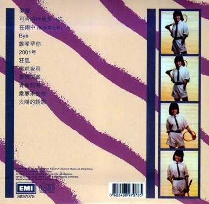 王雅文.1984-陪伴我多一次(2014环球复黑王百代篇)【EMI百代】【WAV+CUE】