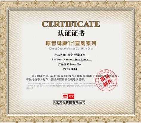 天艺唱片陈宁《弹指之间1:1母版直刻》FLAC.