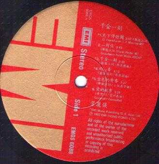 叶丽仪.1982-千金一刻(LP版)【EMI百代】【WAV+CUE】