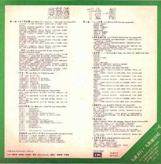 叶丽仪.1982-千金一刻(LP版)【EMI百代】【WAV+CUE】