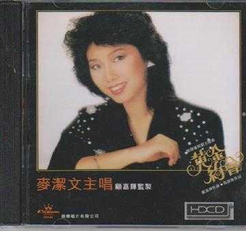 麦洁文.1984-黄金约会(99再版)【娱乐唱片】【WAV+CUE】