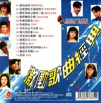 群星.2006-激励歌曲经典(黑胶雷射小碟王系列)【瑞华】【WAV+CUE】