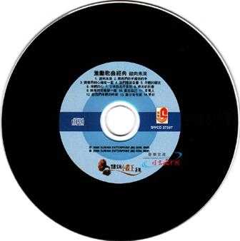 群星.2006-激励歌曲经典(黑胶雷射小碟王系列)【瑞华】【WAV+CUE】