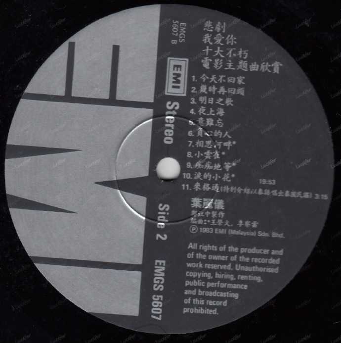 叶丽仪.1983-悲剧(LP版)【EMI百代】【WAV+CUE】