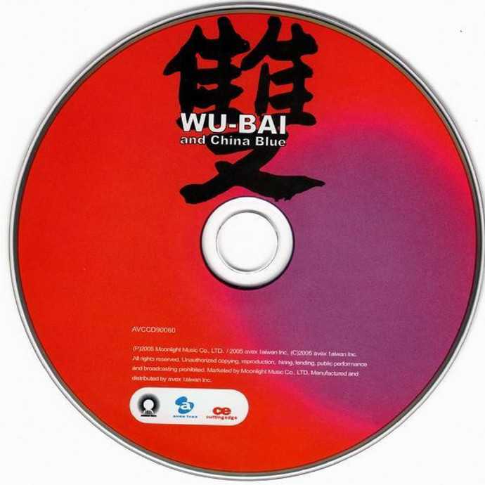 伍佰.2005-双面人(第8张)【艾回】【WAV+CUE】