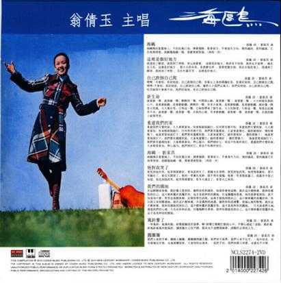 翁倩玉.1973-海鸥·爱的天地电影原声带(2014年新世纪复黑版)【可登】【WAV+CUE】