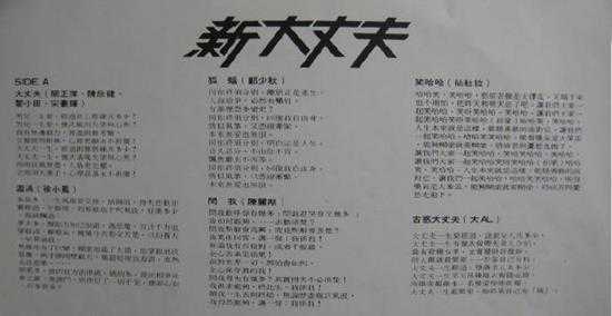 群星.1978-新大丈夫(LP版)【WAV+CUE】