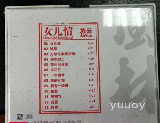 苏云女儿情(1:1母盘直刻版)WAV