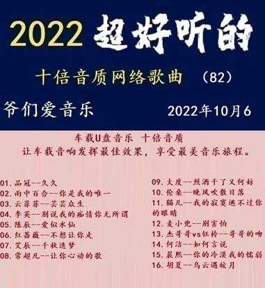 群星《2022超好听的十倍音质网络歌曲(86)》WAV分轨