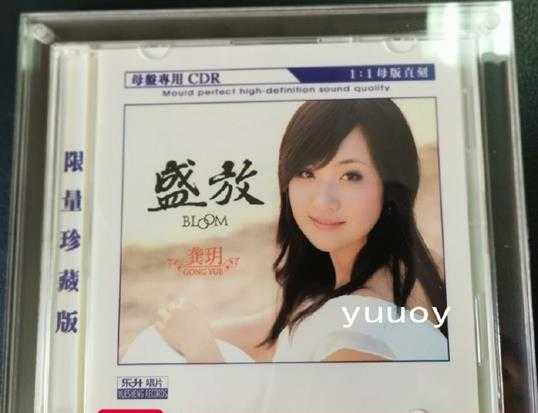 龚玥盛放(1:1母盘直刻版)WAV.