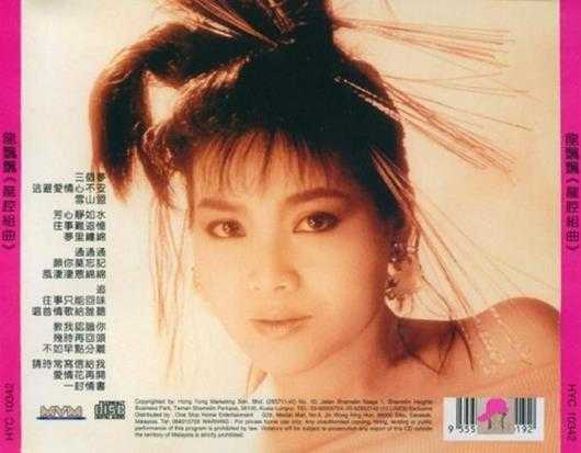 龙飘飘.1989-龙腔組曲追(复刻版)【快乐唱片】【WAV+CUE】