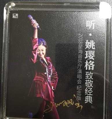 姚樱格听(1:1母盘直刻版)WAV