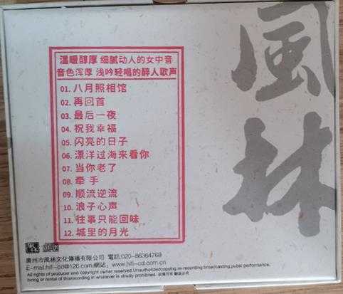 姚樱格听(1:1母盘直刻版)WAV