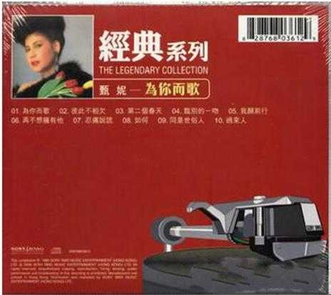 甄妮.1985-为你而歌(新力经典复刻系列)【SONY】【WAV+CUE】