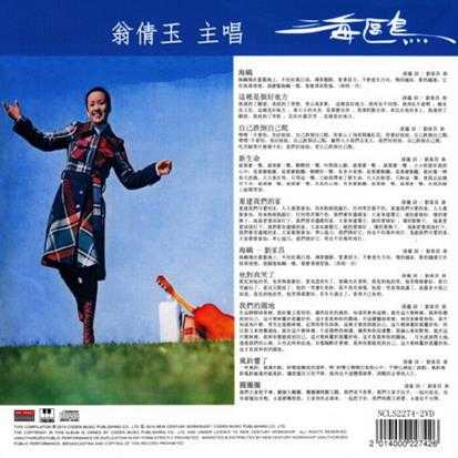 翁倩玉.1973-海鸥·爱的天地电影原声带(2014年新世纪复黑版)【可登】【WAV+CUE】