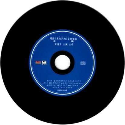 翁倩玉.1973-海鸥·爱的天地电影原声带(2014年新世纪复黑版)【可登】【WAV+CUE】